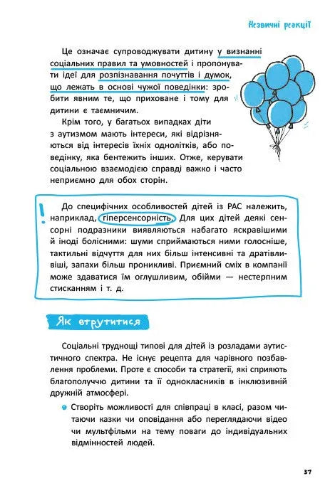 Що робити? Чого робити не можна? Аутизм. Посібник для вчителів початкової школи