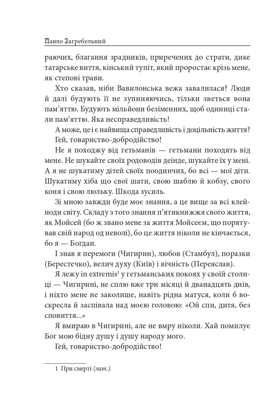 Я, Богдан