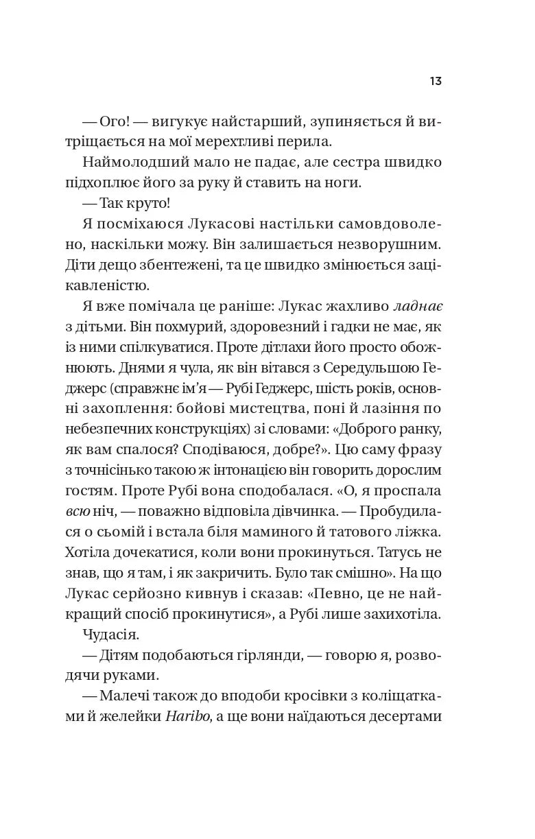 Дзвінок для пробудження