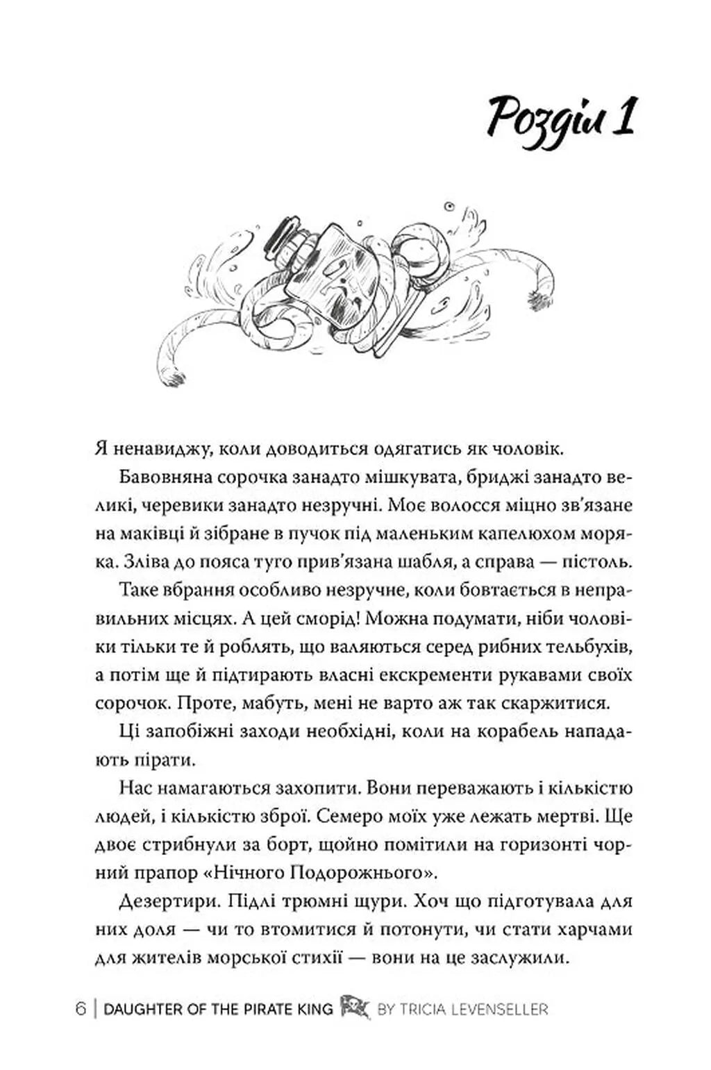 Донька короля піратів