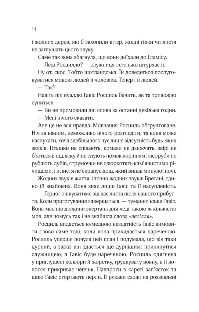 Леді Макбет