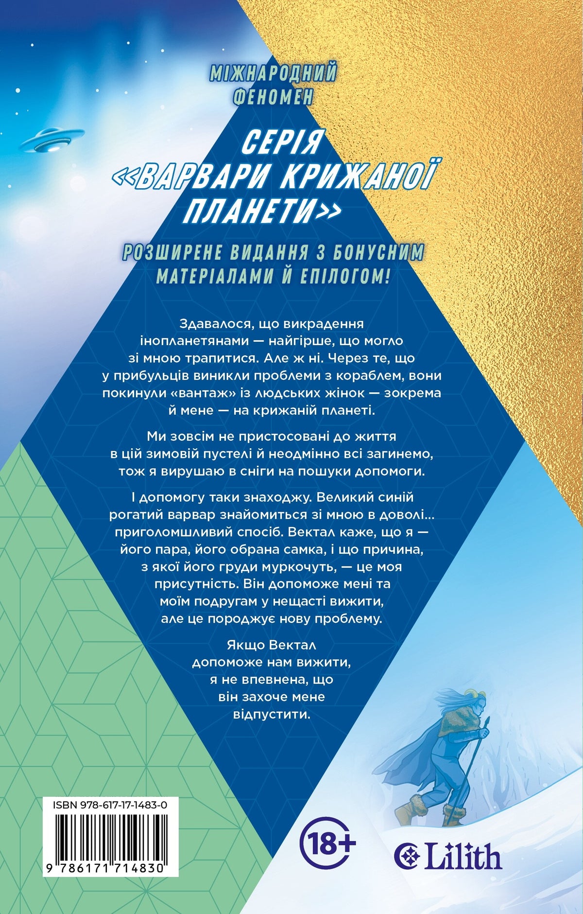 Варвари крижаної планети image 4
