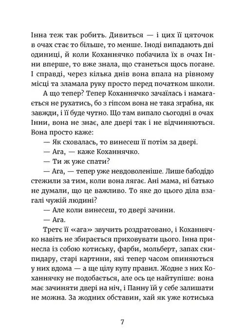 Дивокровці