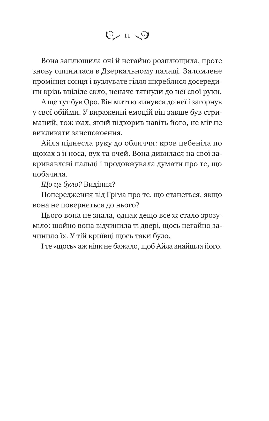 Нічний трунок