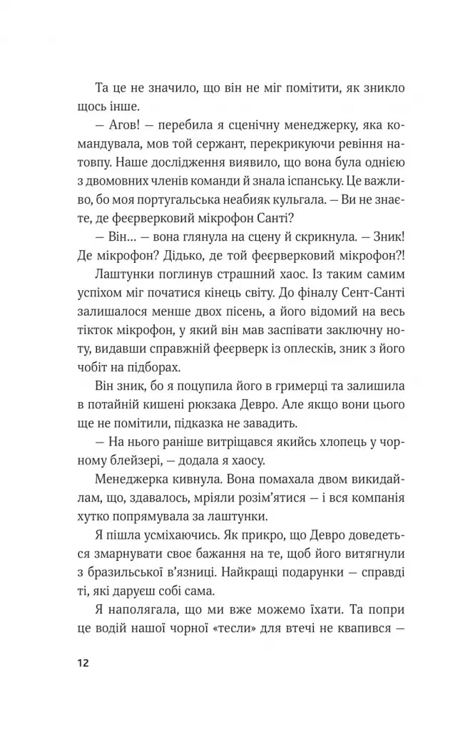 Королівське пограбування. Книга 2.  Гамбіт крадіїв