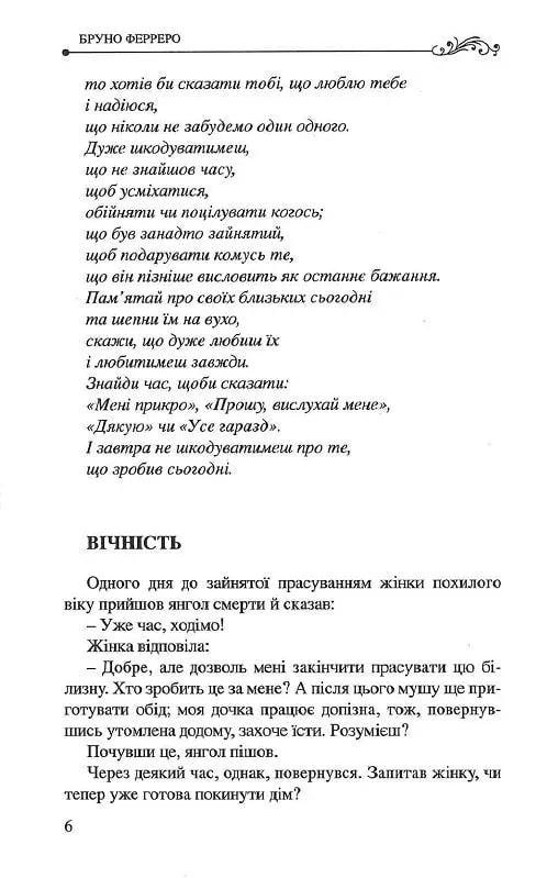 Завжди буде новий день. 77 нових історій