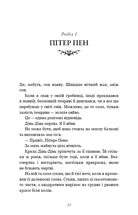 Розпусні загублені хлопці. Книга 4. Принци фейрі