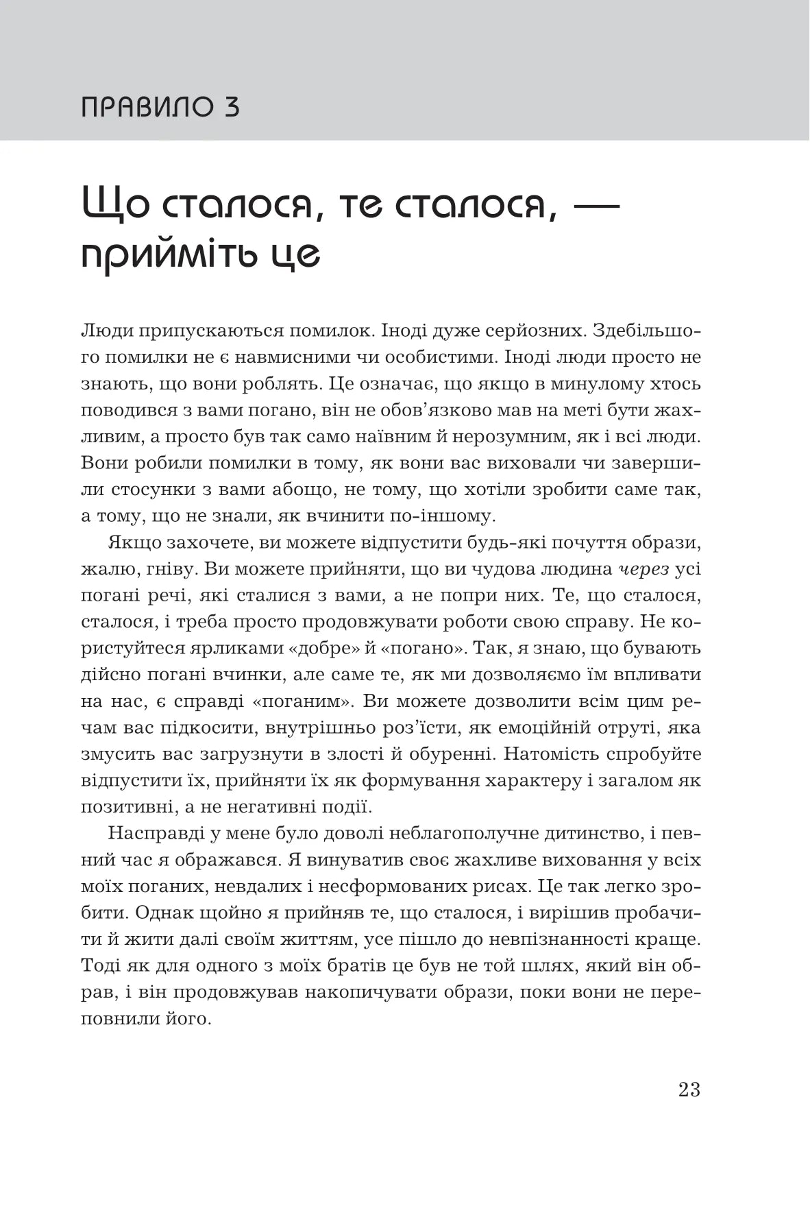 Правила життя. Як жити краще, щасливіше й успішніше