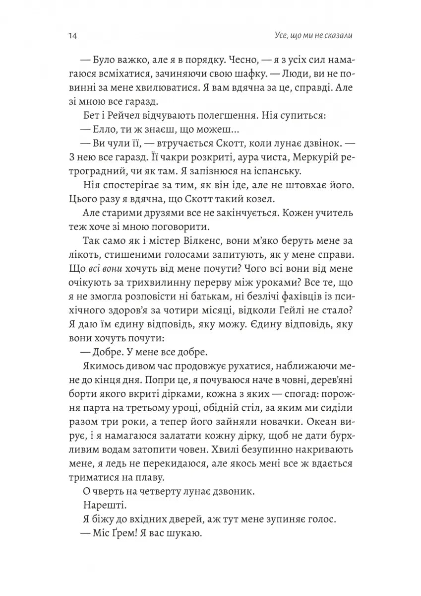 Усе, що ми не сказали