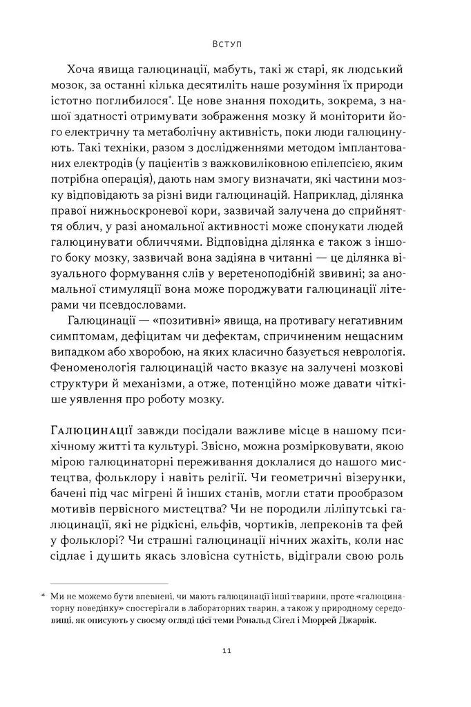 Галюцинації