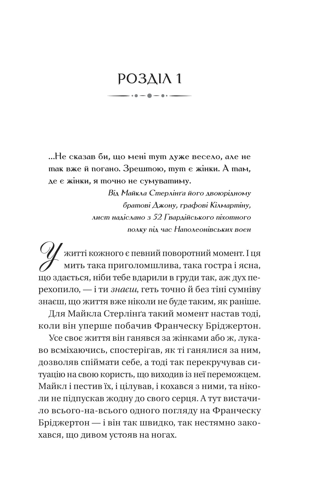 Коли він був розпусним. Книга 6. Бріджертони