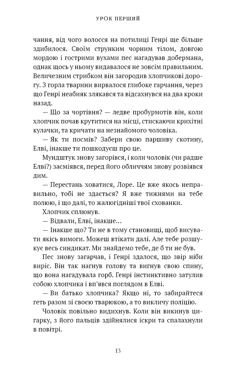 Академія Чорного Птаха. Книга 1. Убий темряву