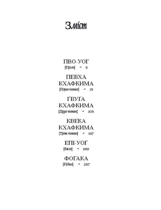 Одержима смертю