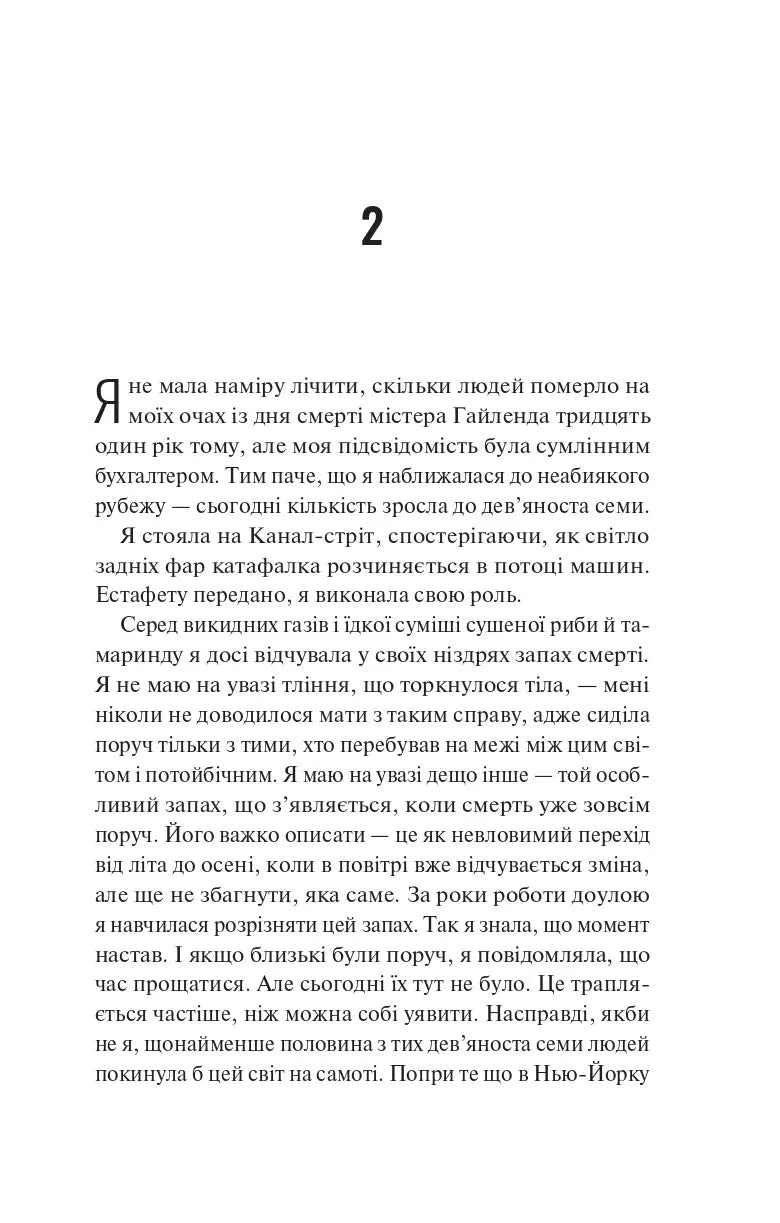 Збірка її жалів
