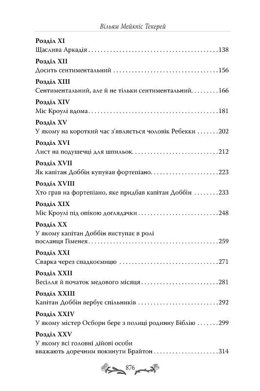 Ярмарок Суєти