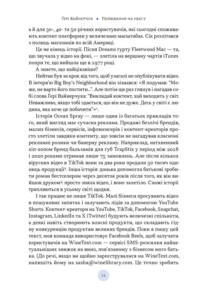 Полювання на увагу. Як насправді побудувати бренд і збільшити продажі в новому світі соцмереж