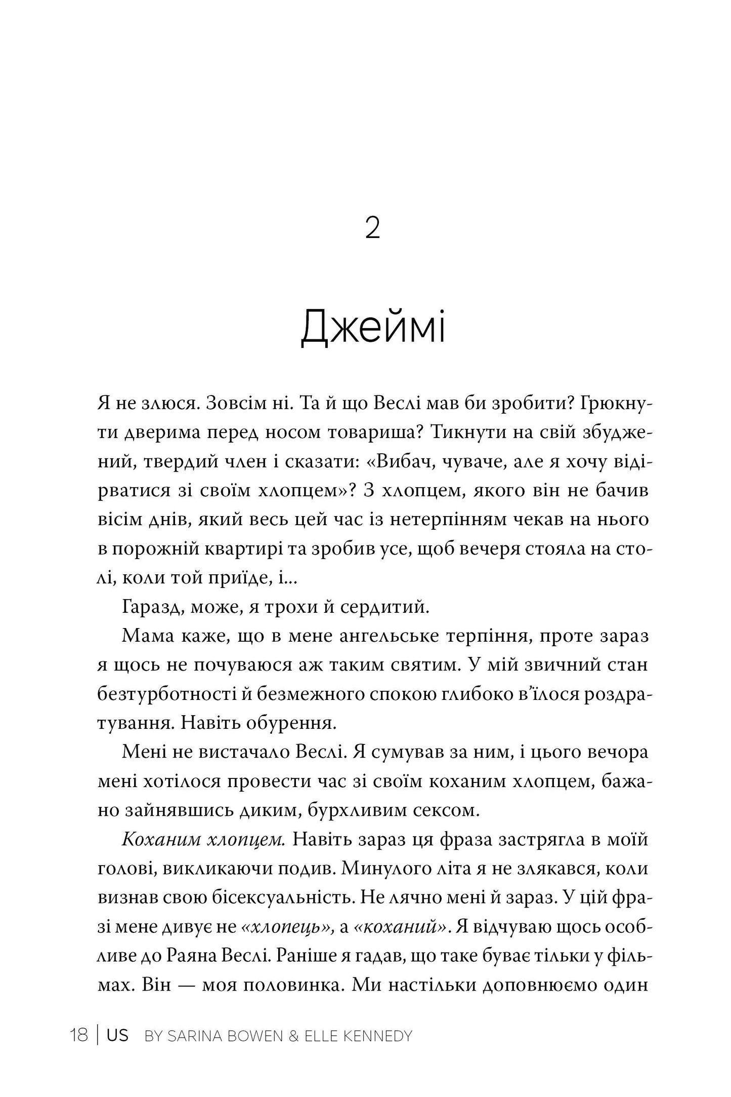 Ми (Він #2)