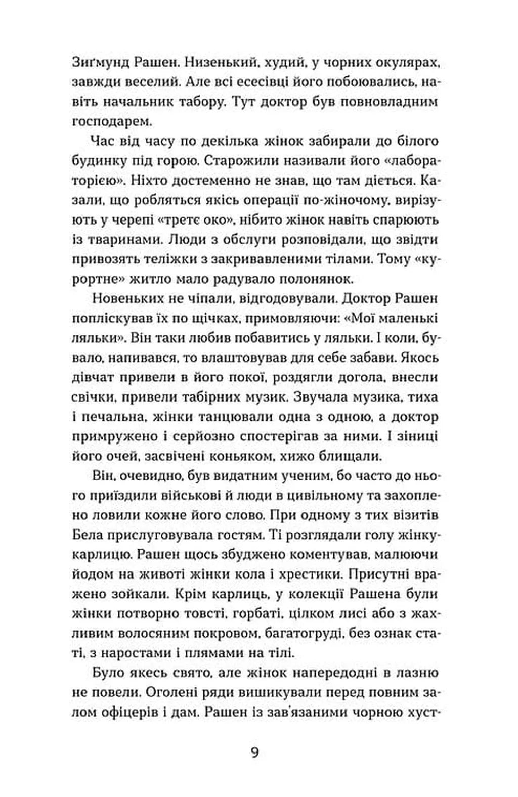 Ангели й люди. Незвичайні історії про звичайних людей