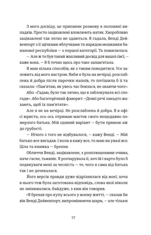 Додому, поки не стемніло