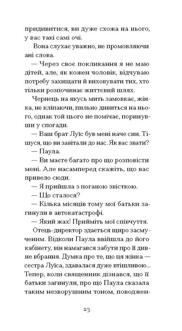 Останній сон
