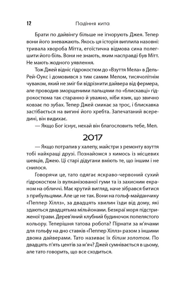 Падіння кита