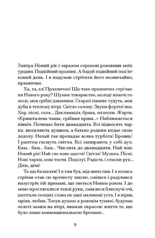 Сойчині крила. Вибрані твори