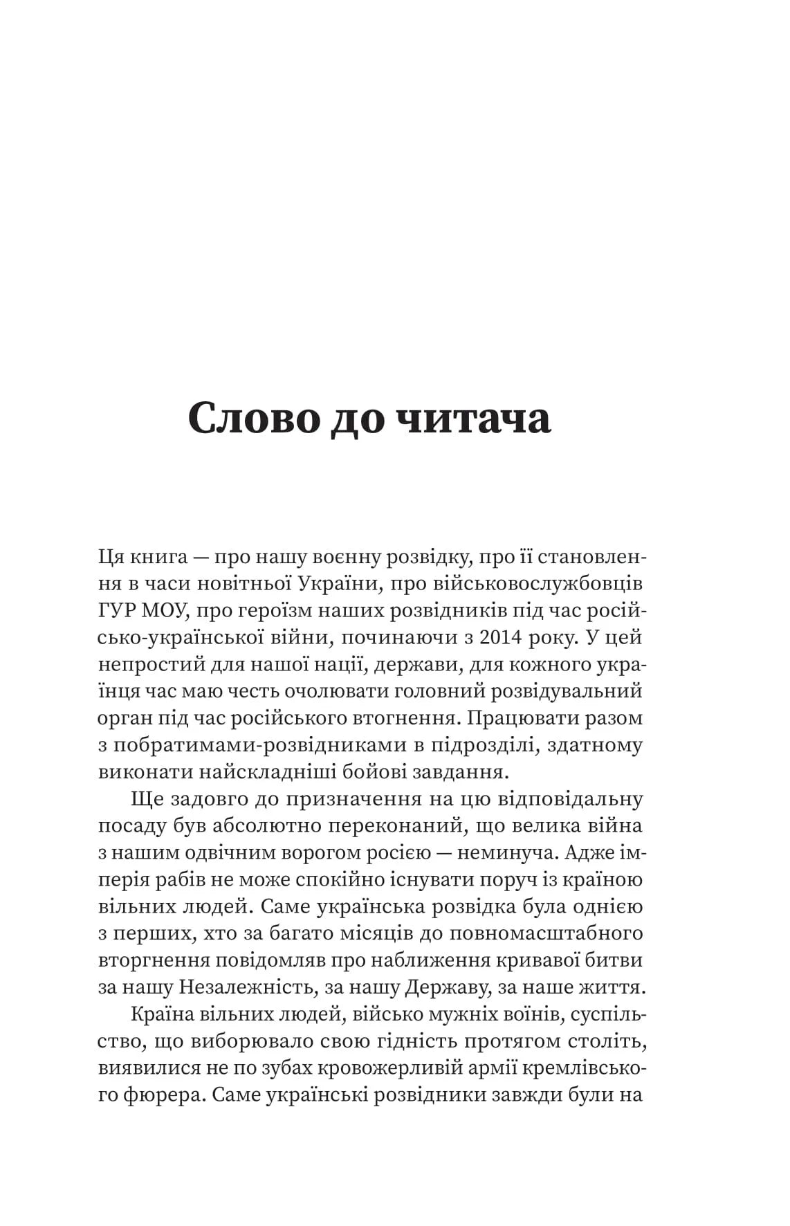 Острів ГУР. Таємниці. Операції. Війна
