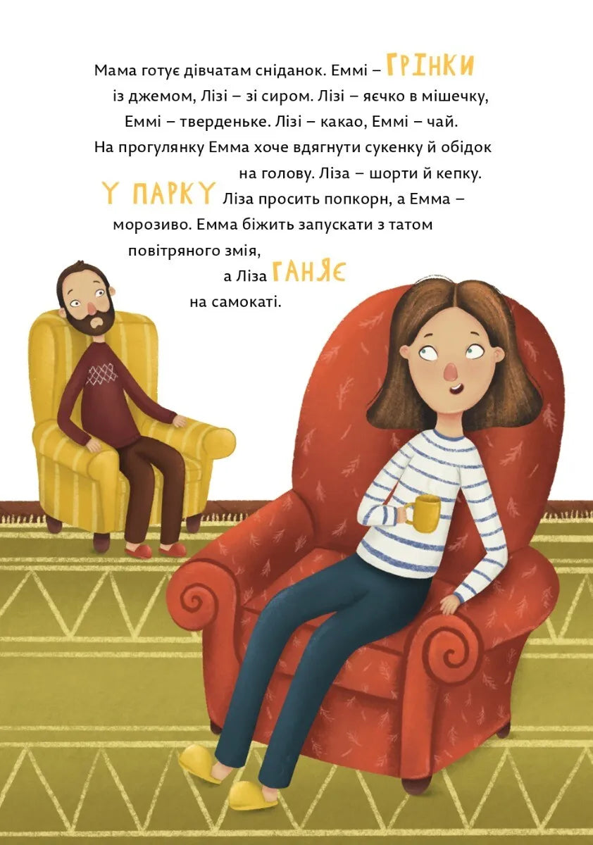 Малючки Емма та Ліза