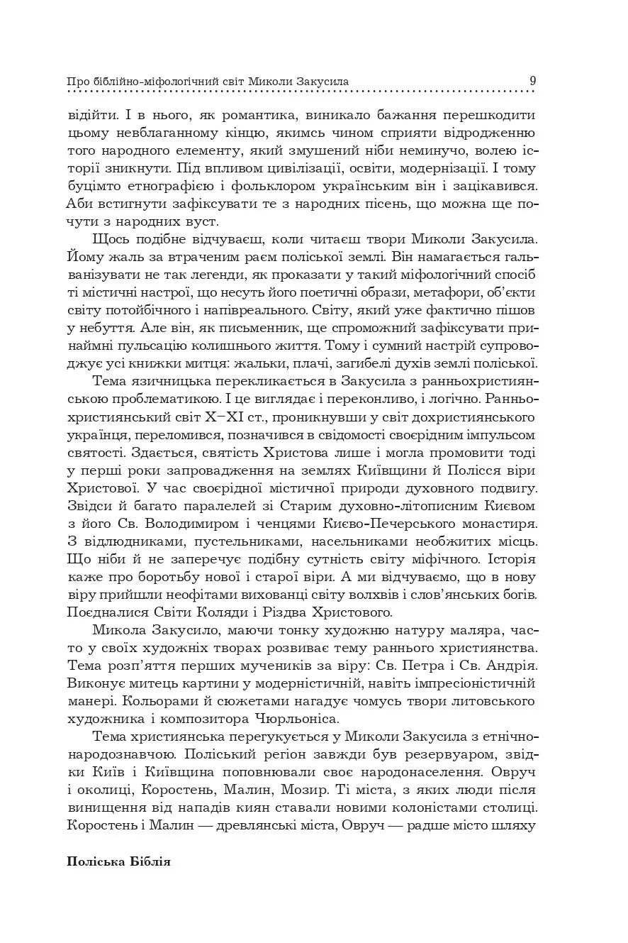 Поліська Біблія. Деревлянська Книга