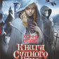 Книга Судного дня (Оксфордські часомандри #1) cover