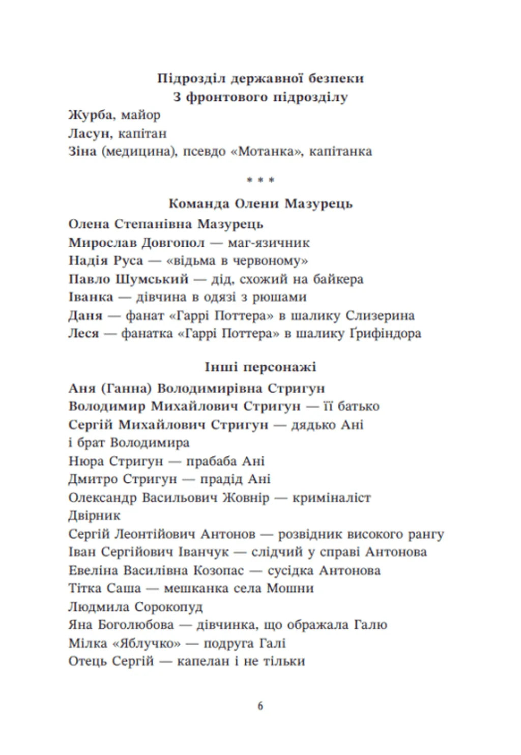 Відділ 32. Служба магбезпеки. Книга 2.Навпакиїв