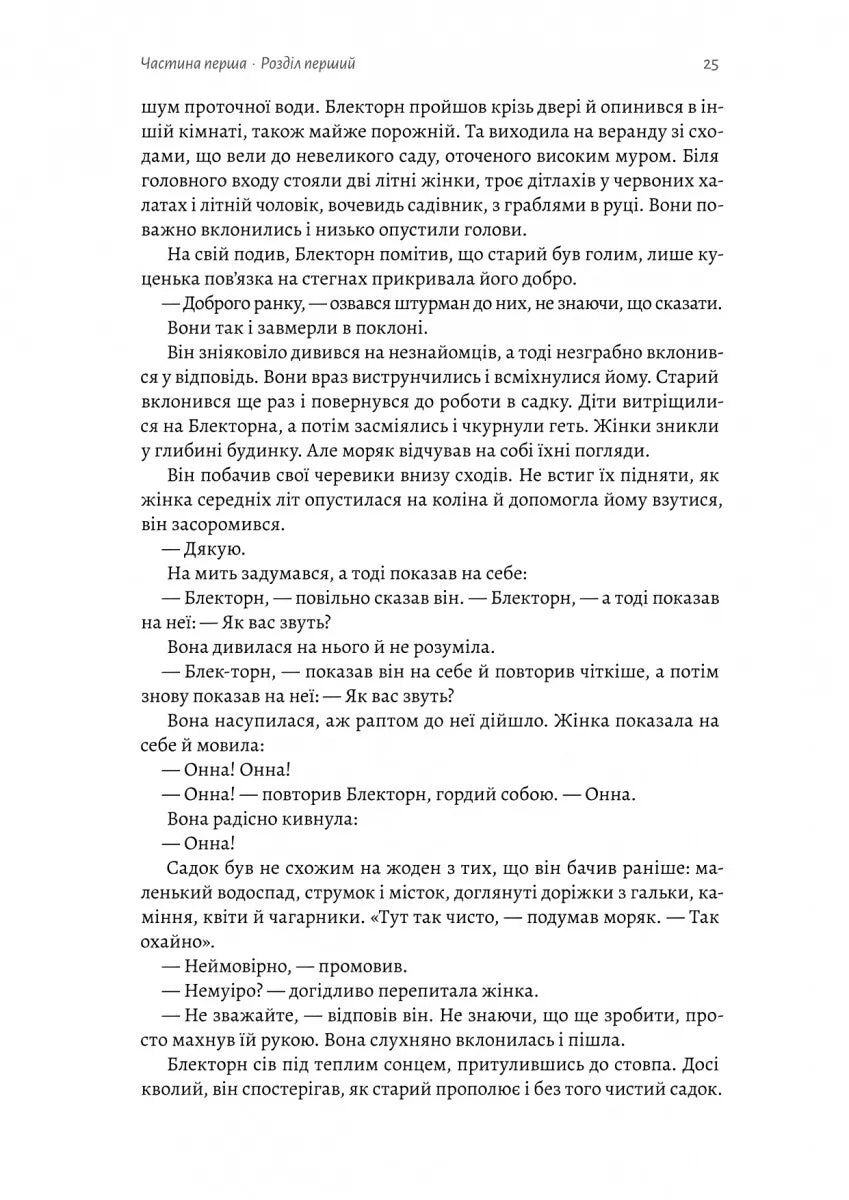 Шьоґун. Книга 1 (Азійська сага #1.1)