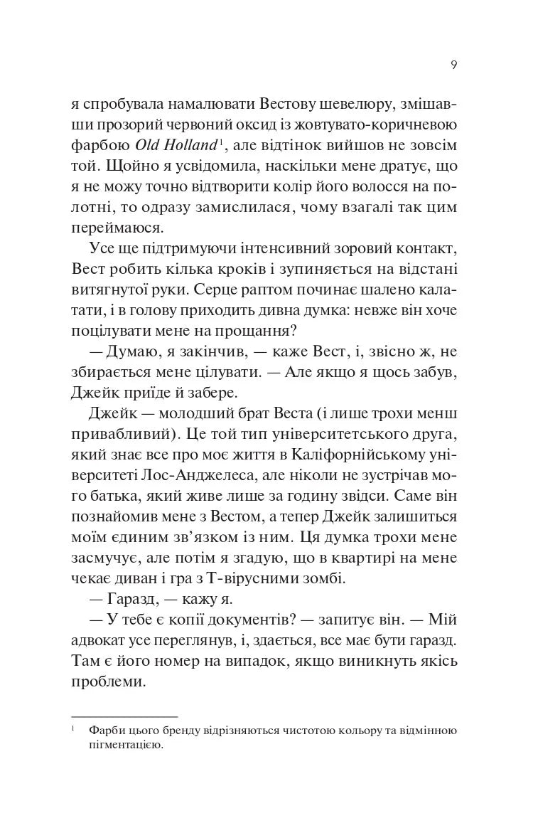 Проблема раю