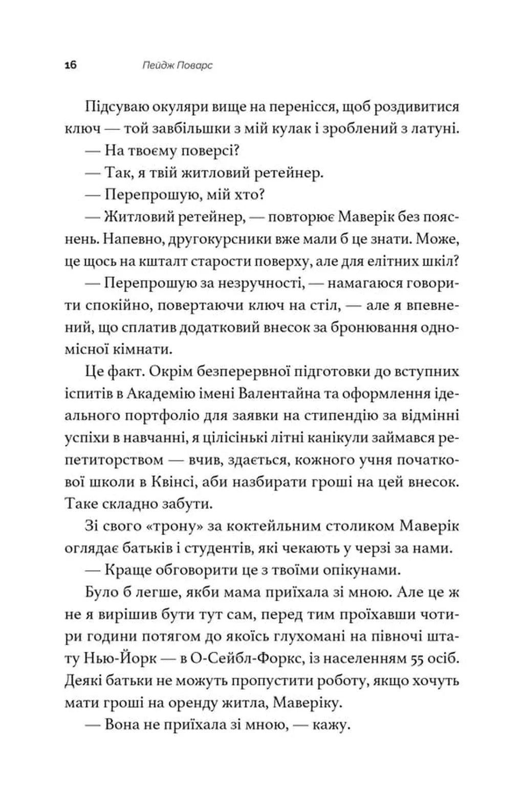 Вони були сусідами по кімнаті