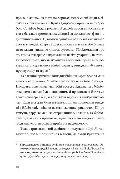 Як давати собі раду зі злими людьми