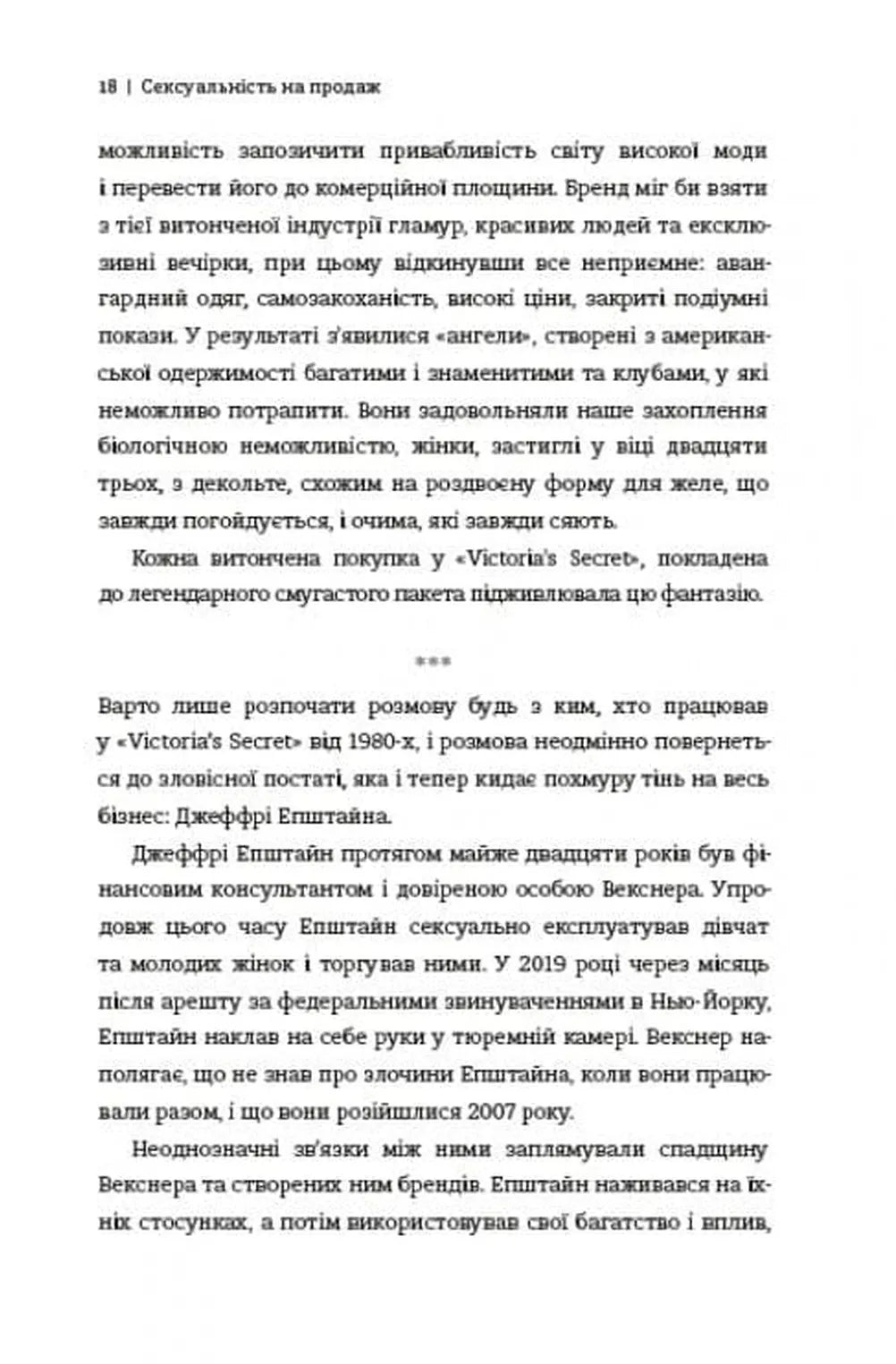 Сексуальність на продаж. Що приховує мереживо «Victoria’s Secret»