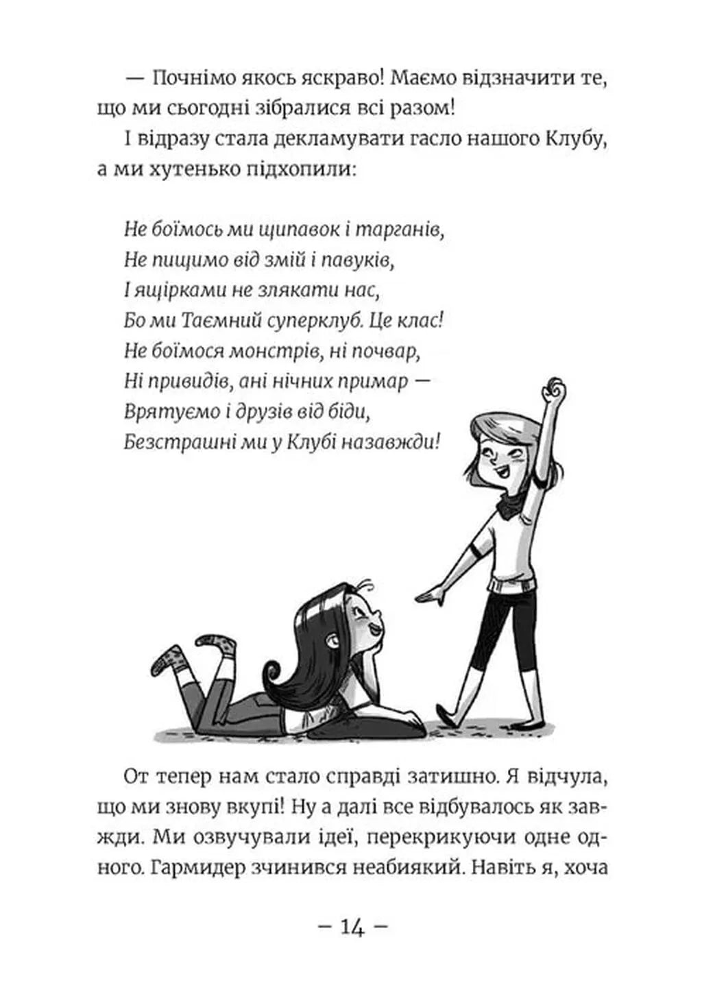 Ягідки хоч куди! Книга 12. Емі і Таємний Клуб Супердівчат