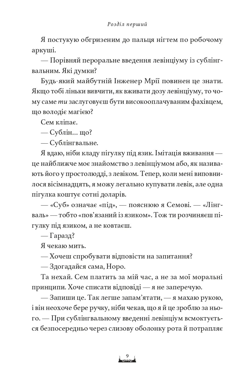 Ця мрія поглине нас