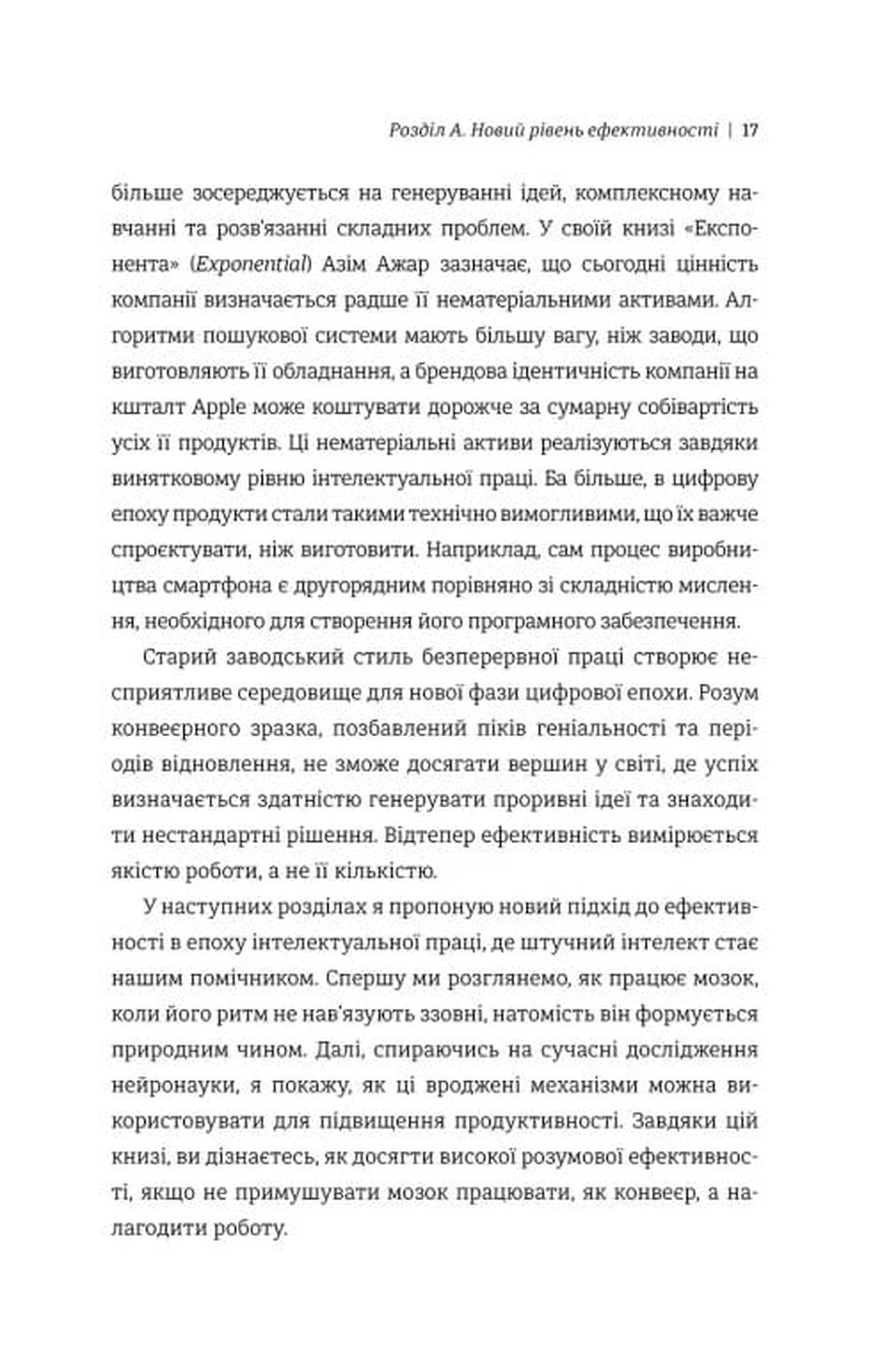 Гіперефективність. Як увімкнути мозок на повну потужність image 6