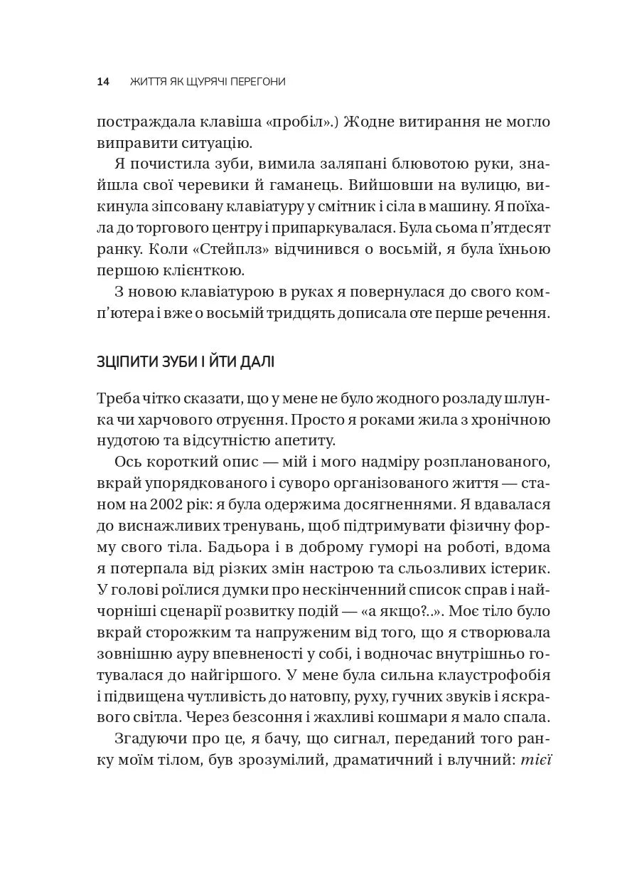 Вікно толерантності: розширити, щоб процвітати попри стрес і відновитися після травми