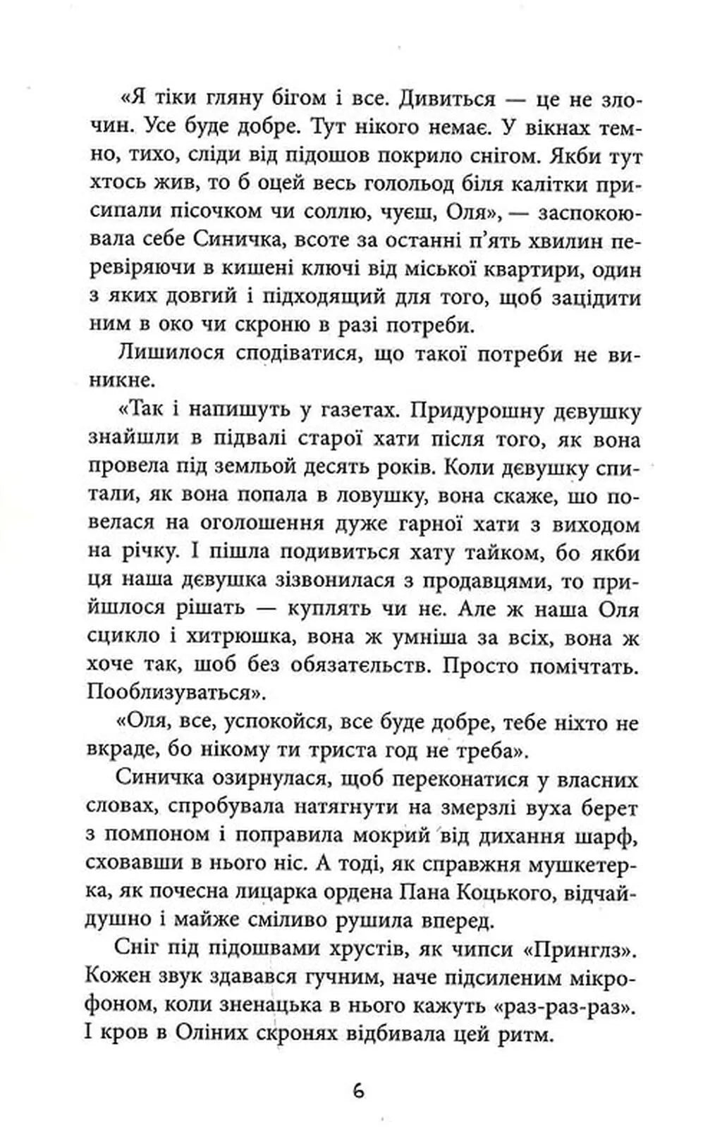 Хрущі над вишнями. Книга 2. Вілла у Сан-Фурсиско