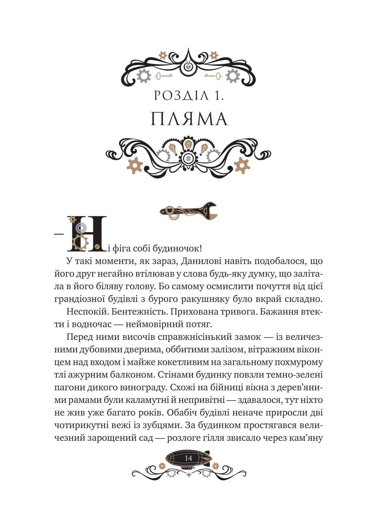 Остання обитель бунтарства