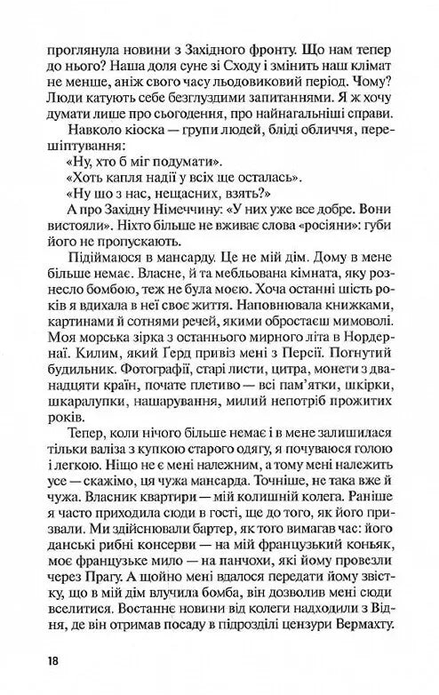 Жінка в Берліні