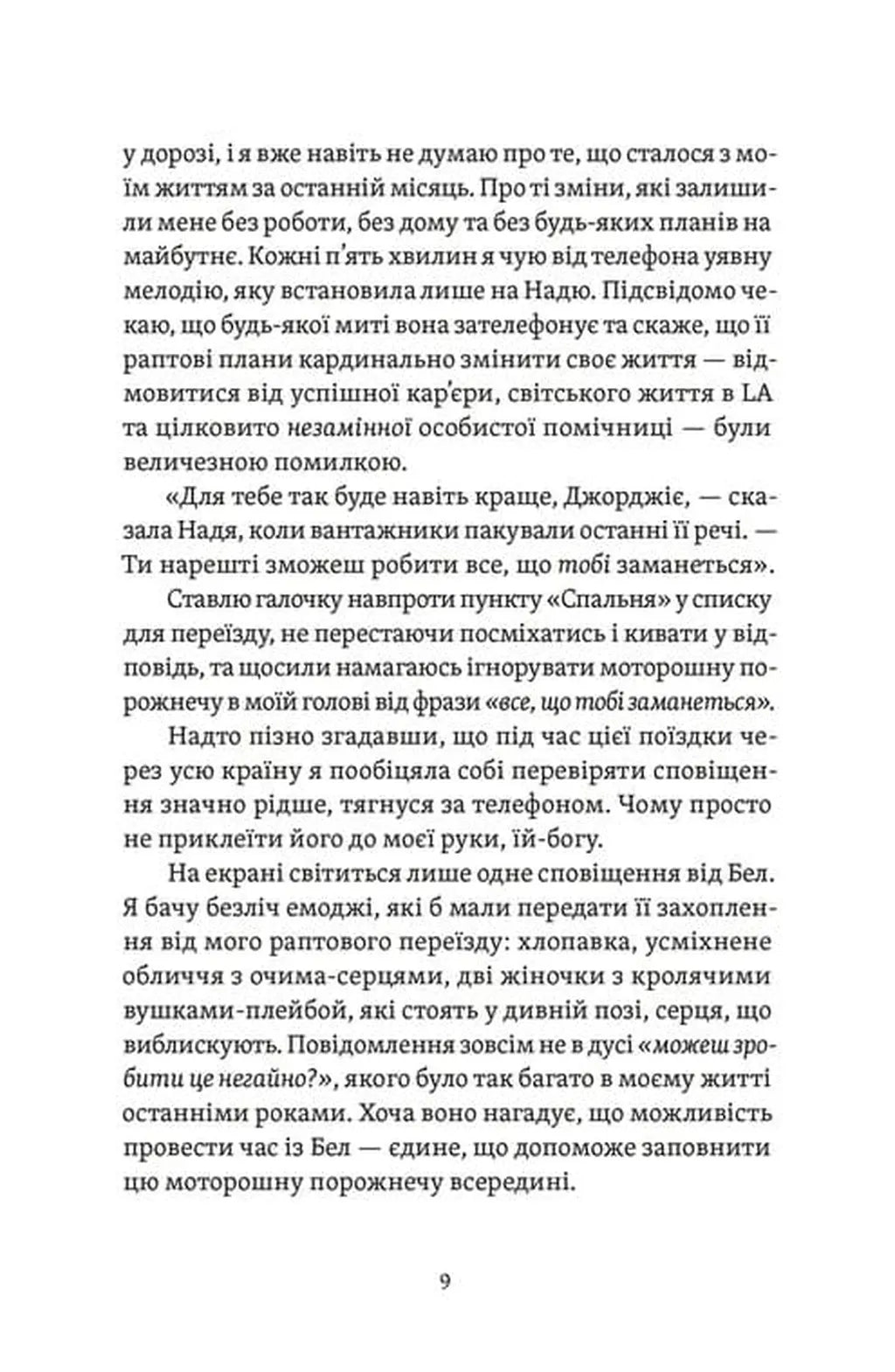 Почни спочатку, Джорджіє!