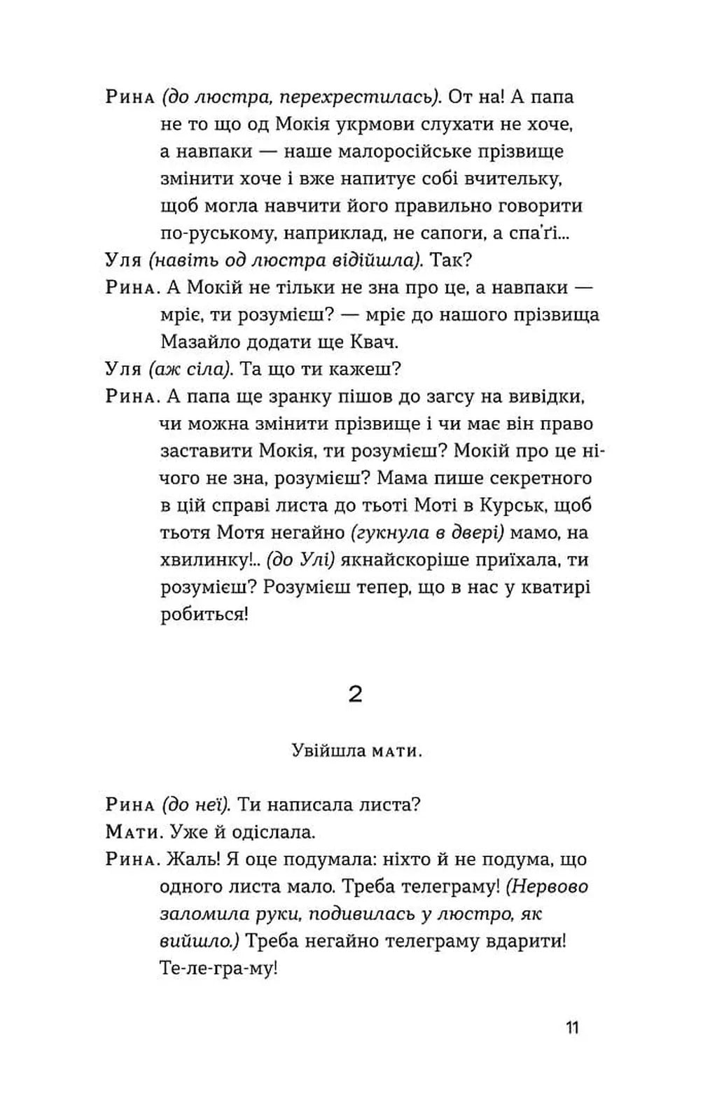 Мина Мазайло. Патетична соната