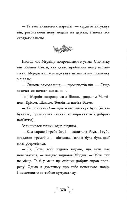 Чарівник у моєму сараї. Книга 1. Гість із Темних віків