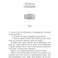 Зруйнований палац. Книга 3. Родина Роялів