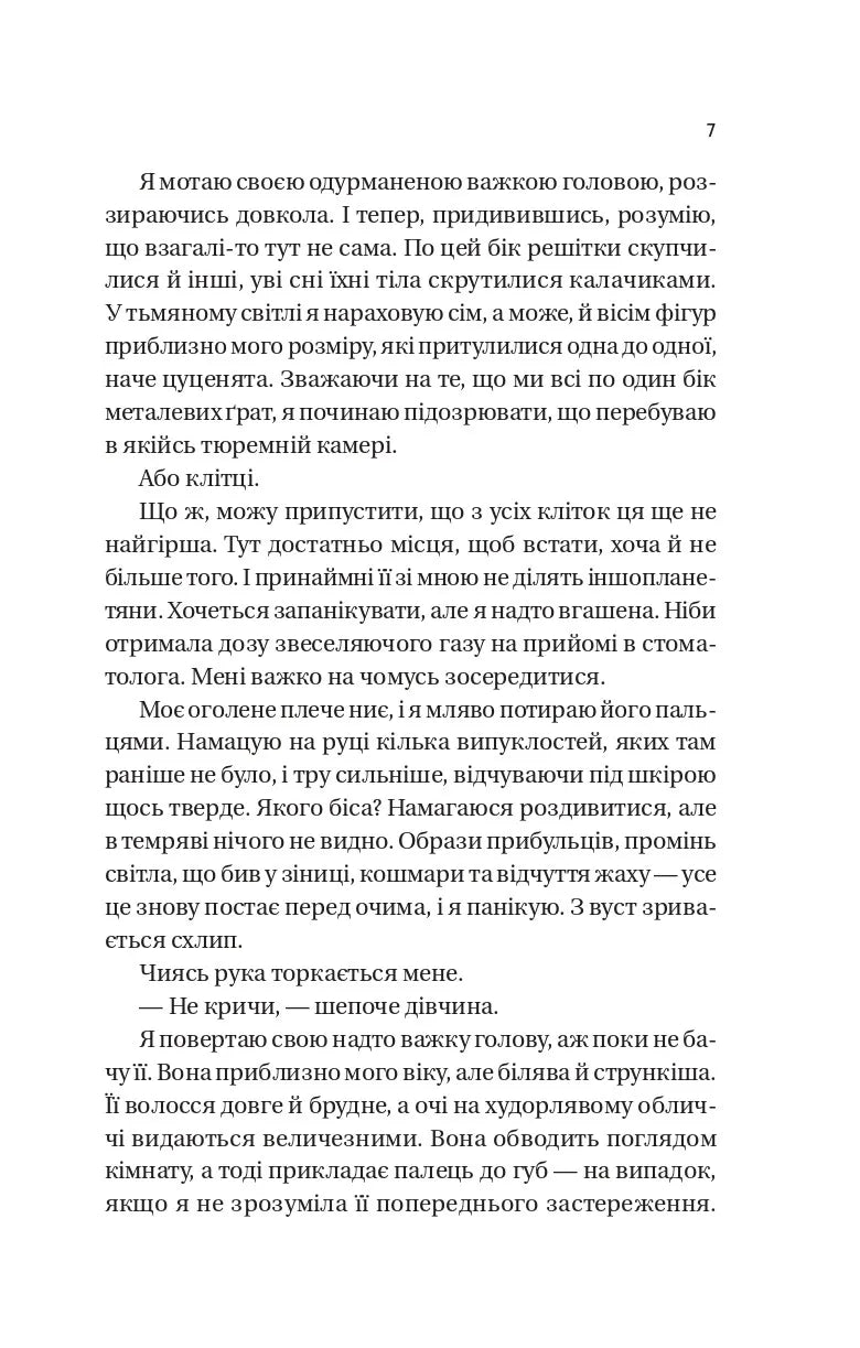 Варвари крижаної планети