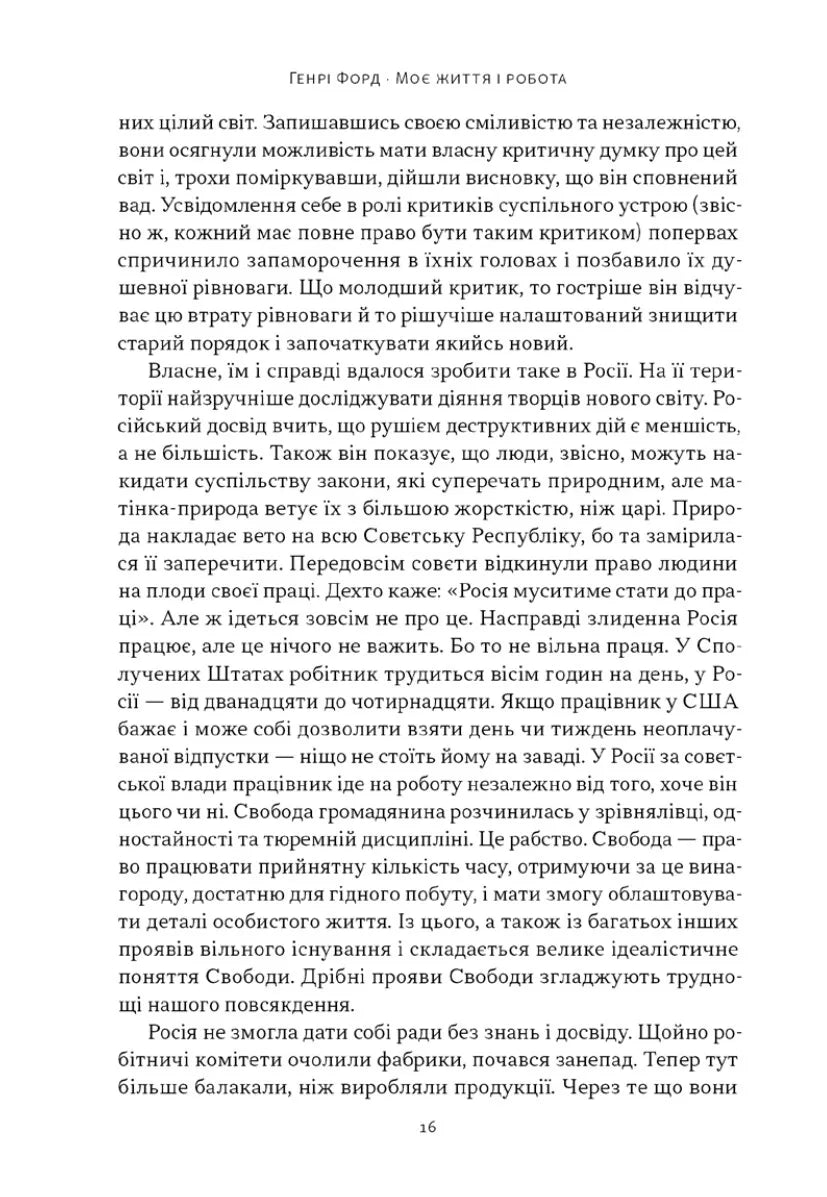 Моє життя і робота