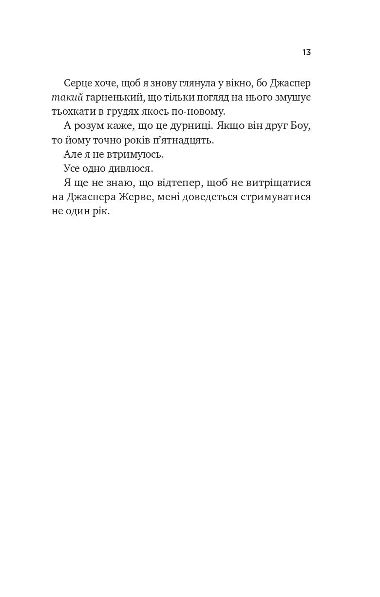 Безсилий (Чеснат-Спрінгс #3)
